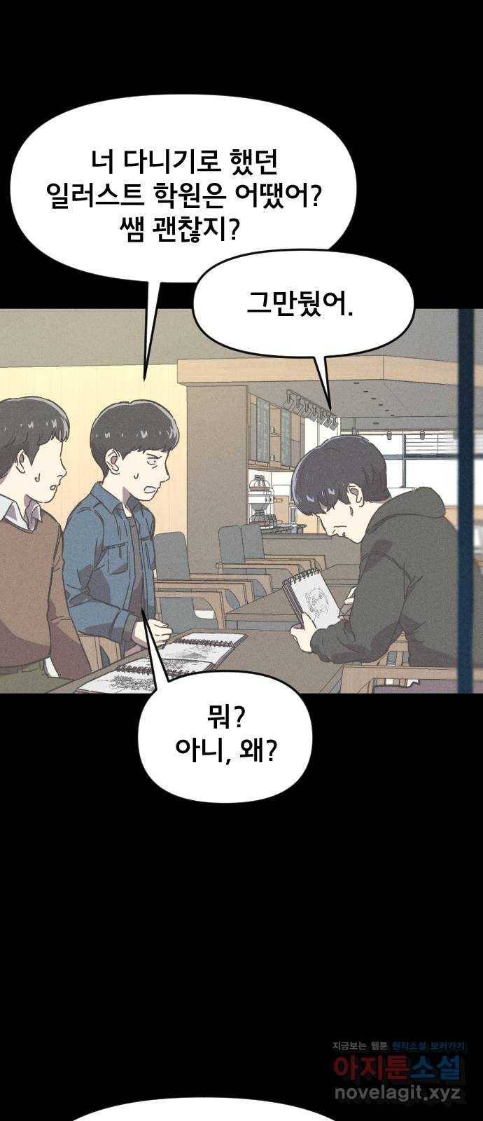 베니루 BAENIRU 11화 스토커(3) 6