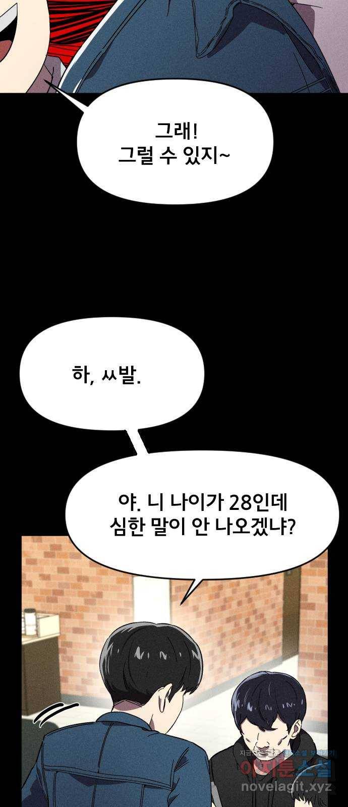 베니루 BAENIRU 11화 스토커(3) 9
