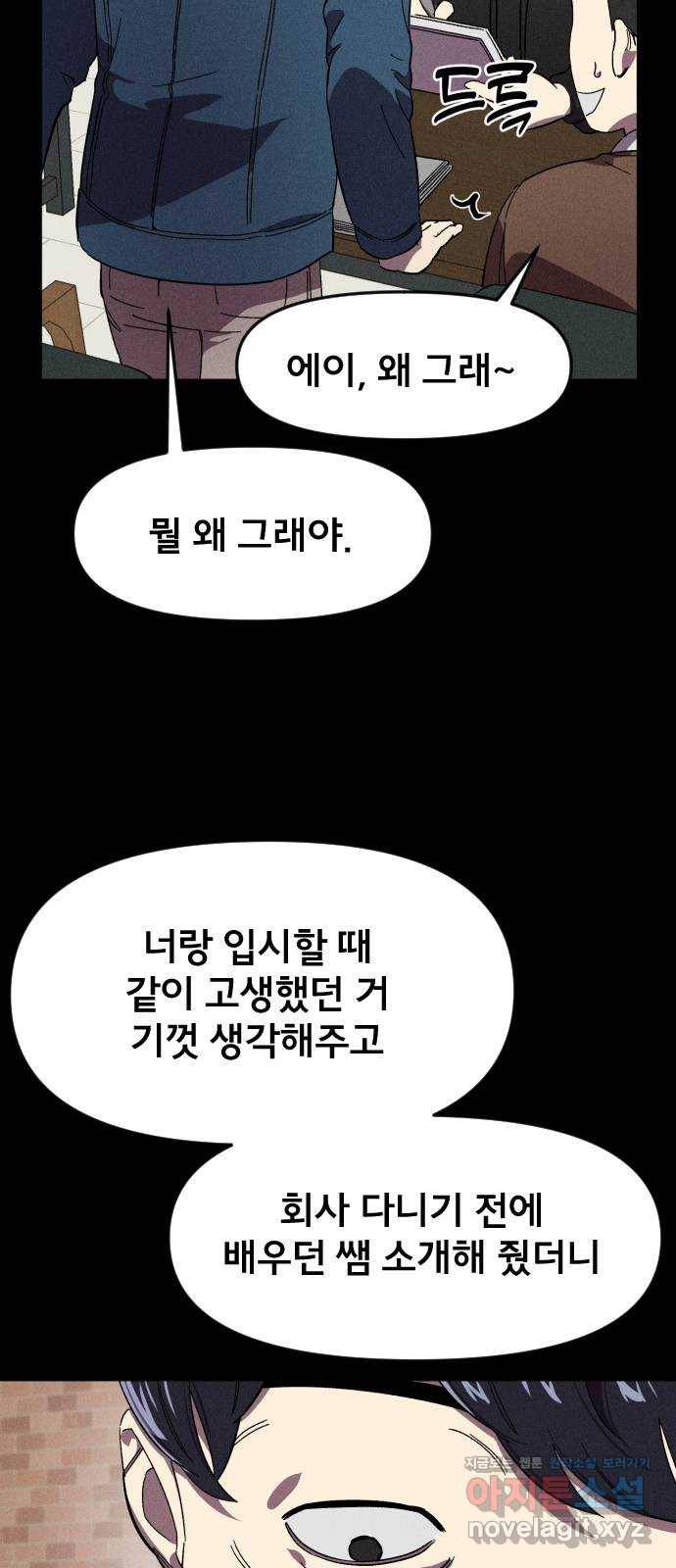 베니루 BAENIRU 11화 스토커(3) 10