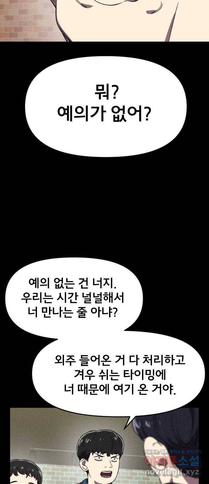 베니루 BAENIRU 11화 스토커(3) 11