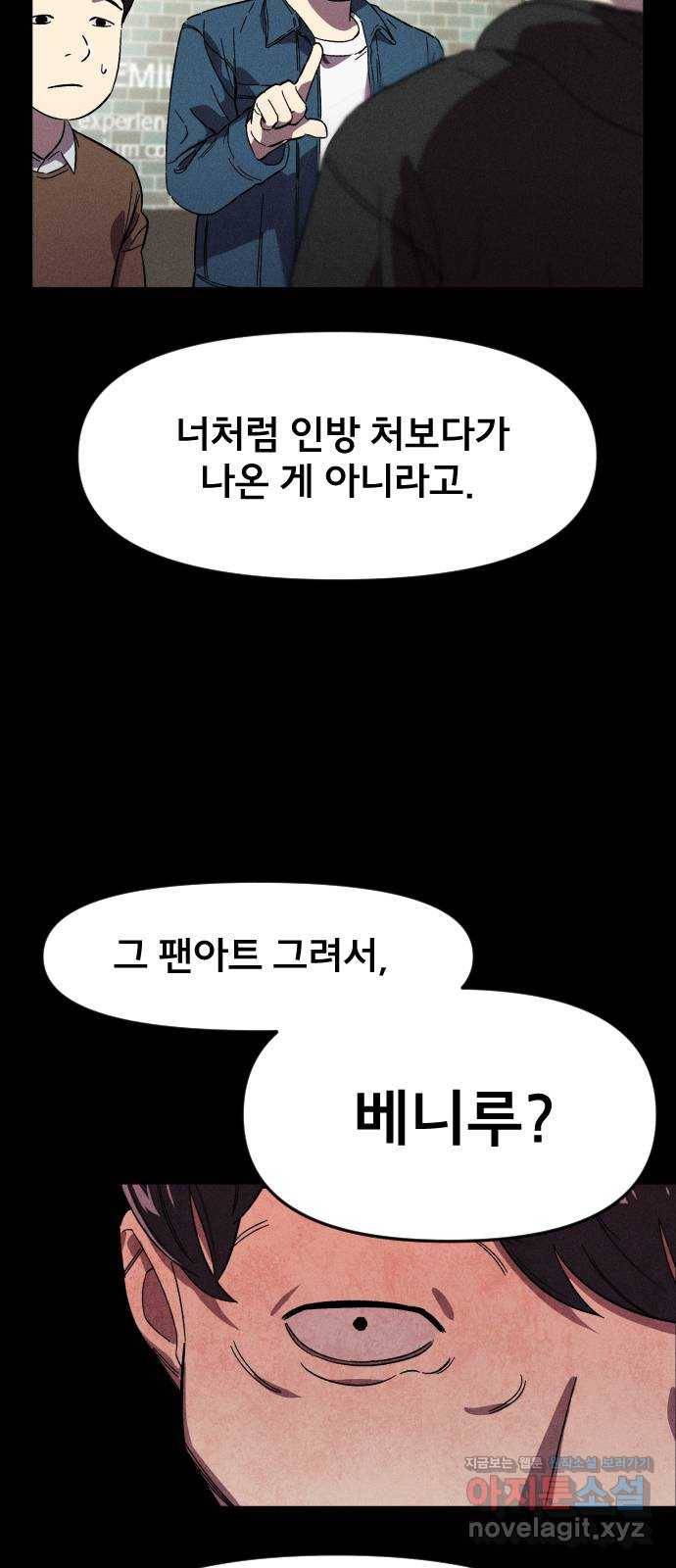 베니루 BAENIRU 11화 스토커(3) 12