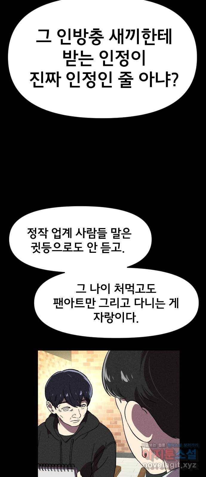 베니루 BAENIRU 11화 스토커(3) 13