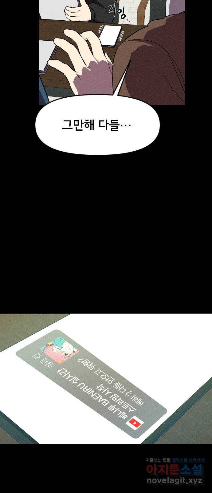 베니루 BAENIRU 11화 스토커(3) 14