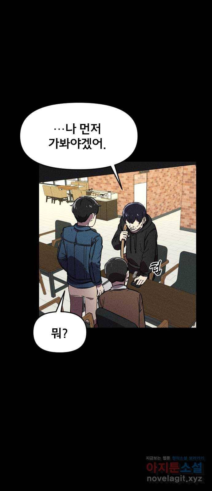 베니루 BAENIRU 11화 스토커(3) 15