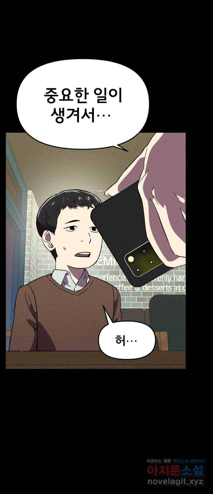 베니루 BAENIRU 11화 스토커(3) 16