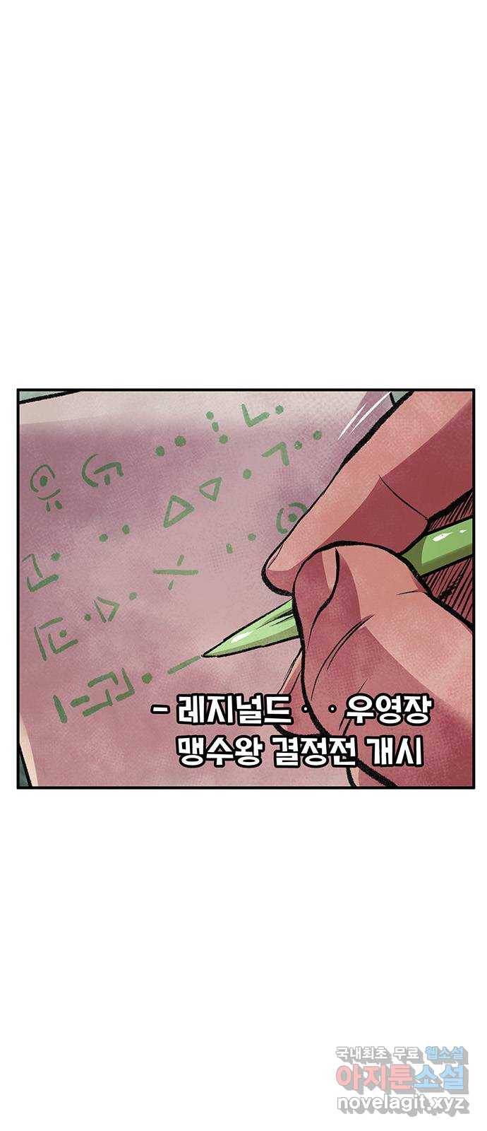 만물의 영장 PART2 81화 VS 레지널드〈1〉 1