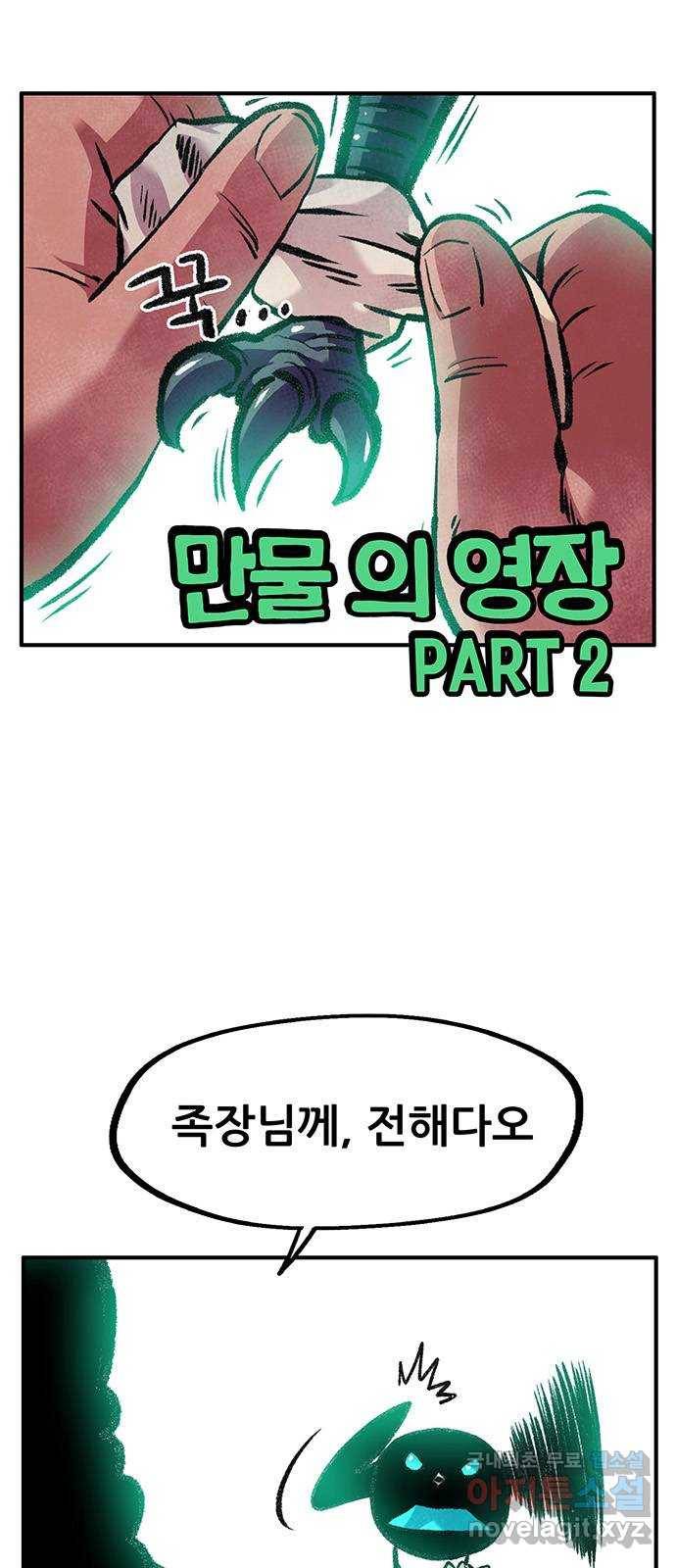 만물의 영장 PART2 81화 VS 레지널드〈1〉 2