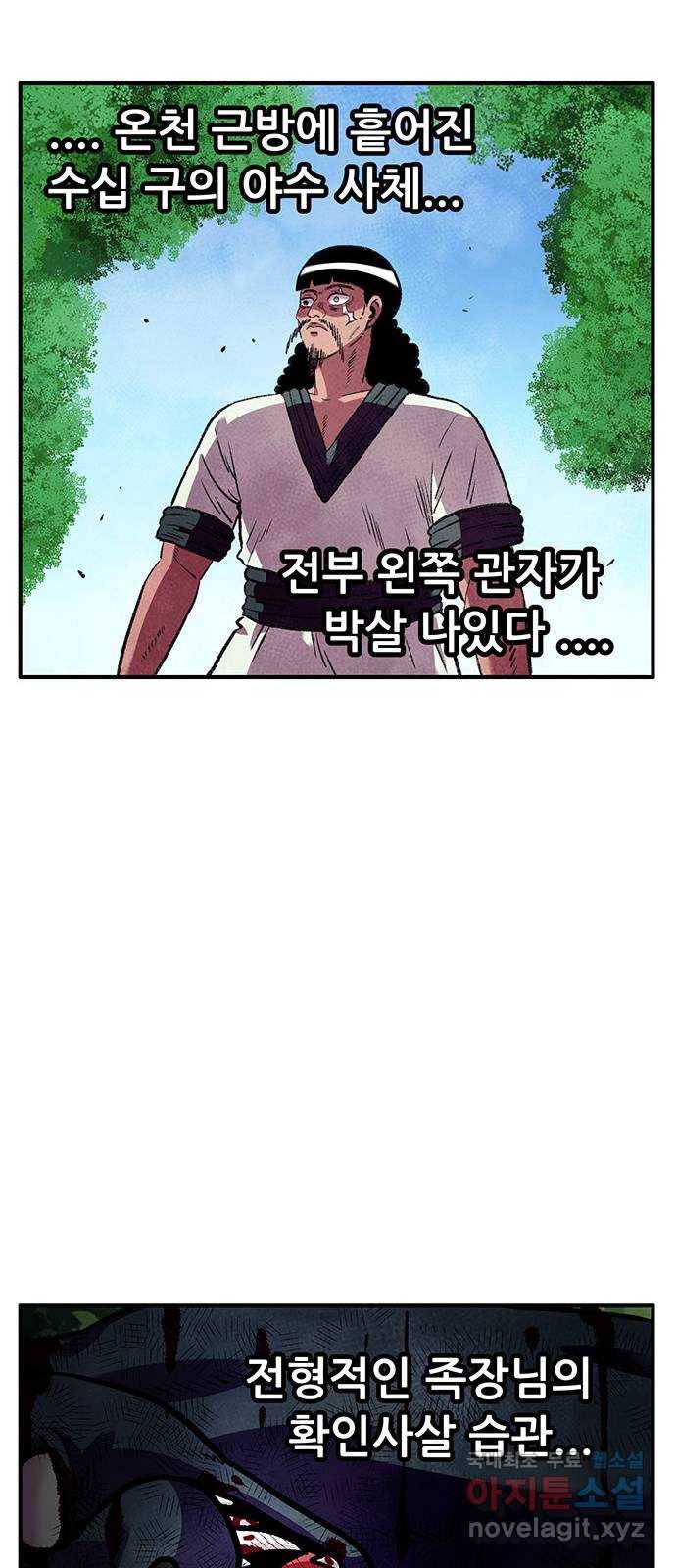 만물의 영장 PART2 81화 VS 레지널드〈1〉 11