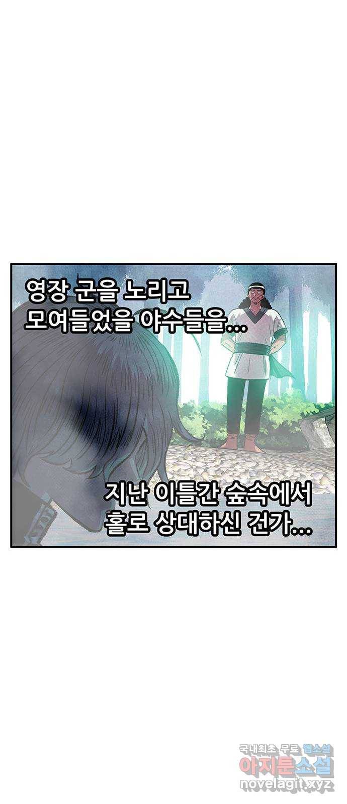 만물의 영장 PART2 81화 VS 레지널드〈1〉 13