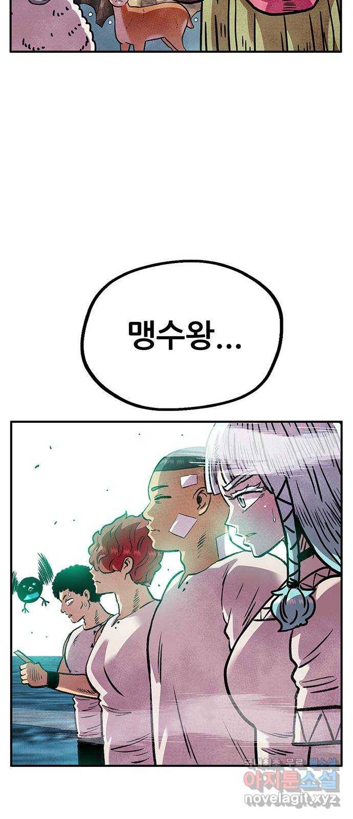 만물의 영장 PART2 81화 VS 레지널드〈1〉 19