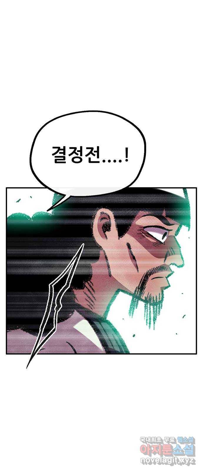 만물의 영장 PART2 81화 VS 레지널드〈1〉 20