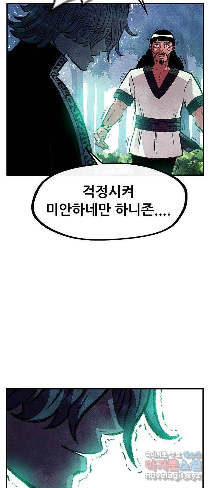 만물의 영장 PART2 81화 VS 레지널드〈1〉 22
