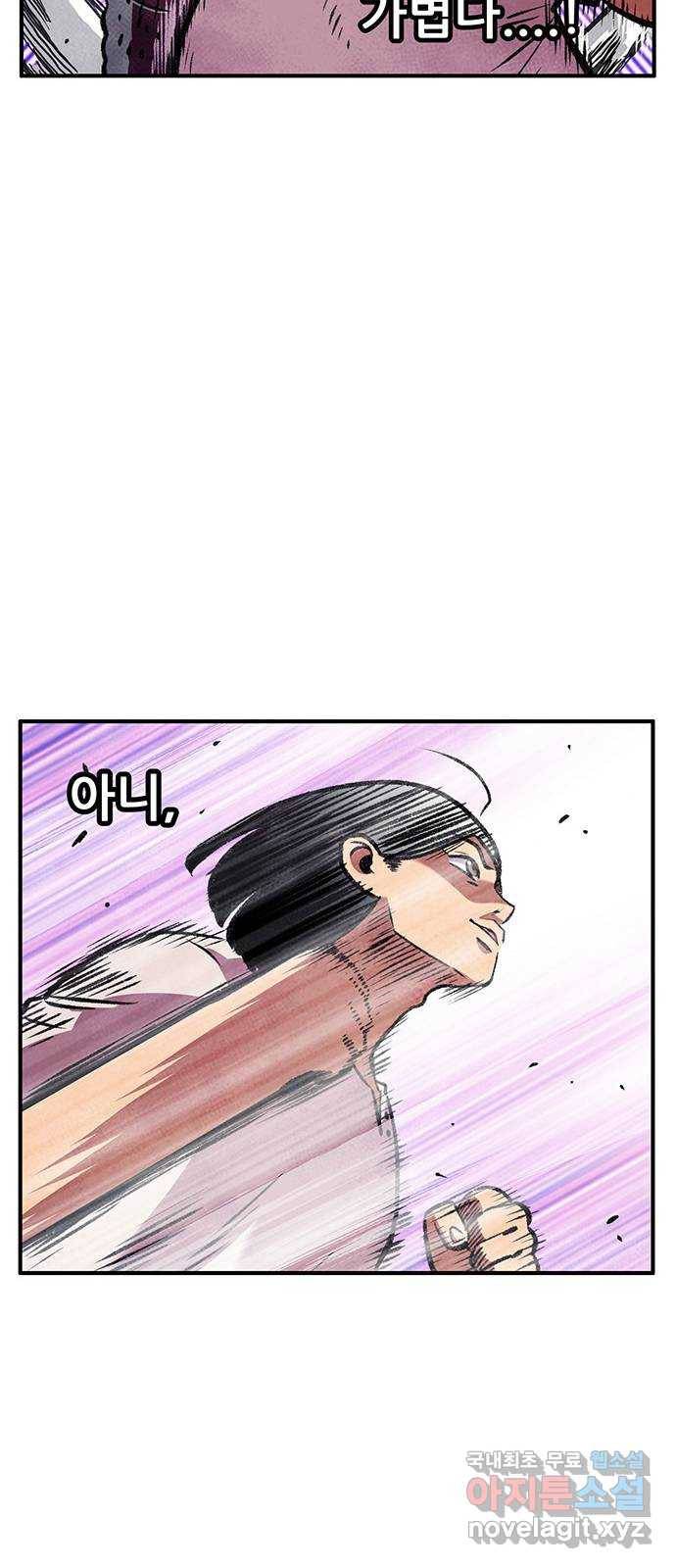 만물의 영장 PART2 81화 VS 레지널드〈1〉 32