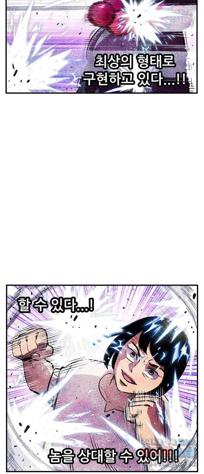 만물의 영장 PART2 81화 VS 레지널드〈1〉 35