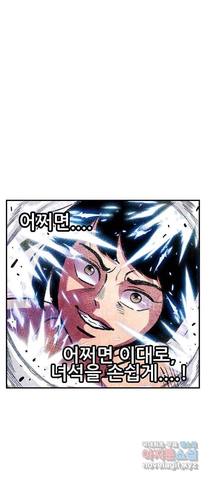 만물의 영장 PART2 81화 VS 레지널드〈1〉 36