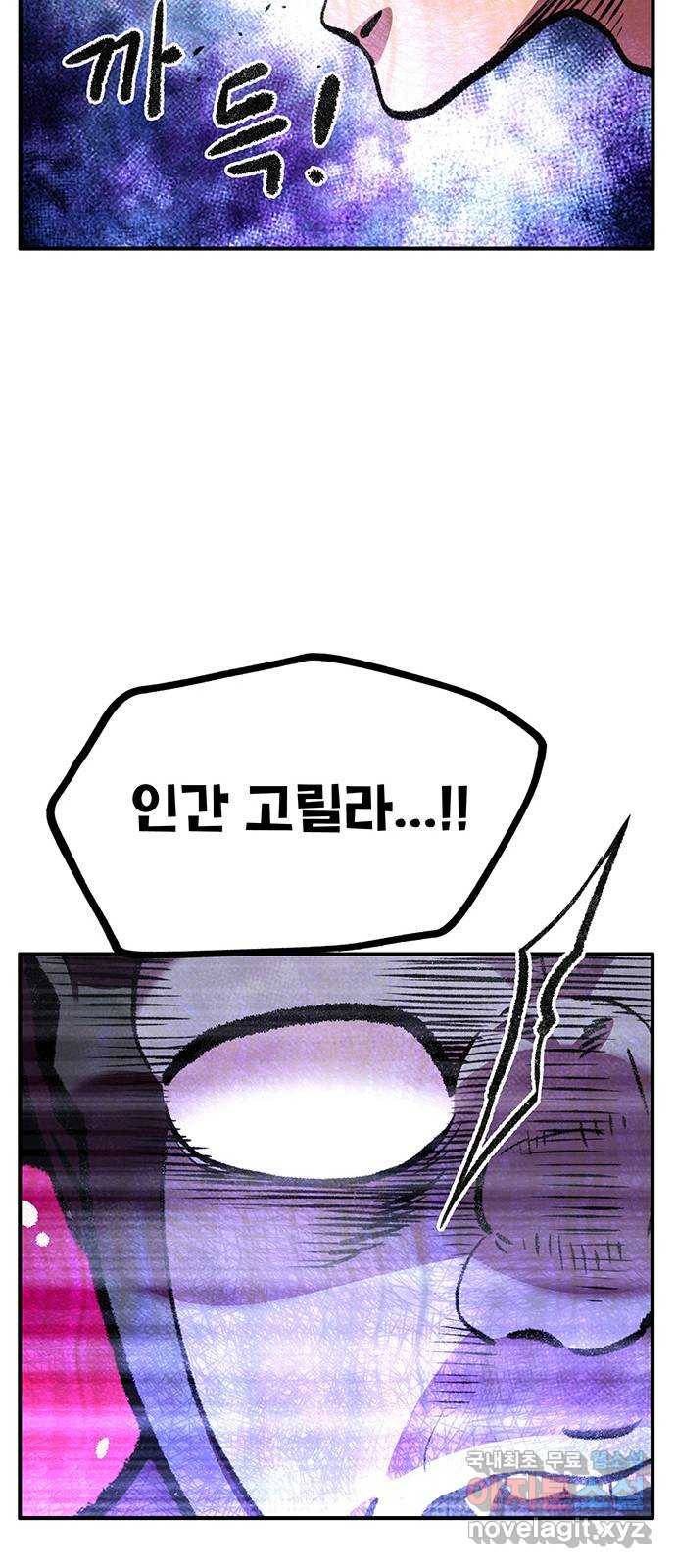 만물의 영장 PART2 81화 VS 레지널드〈1〉 52