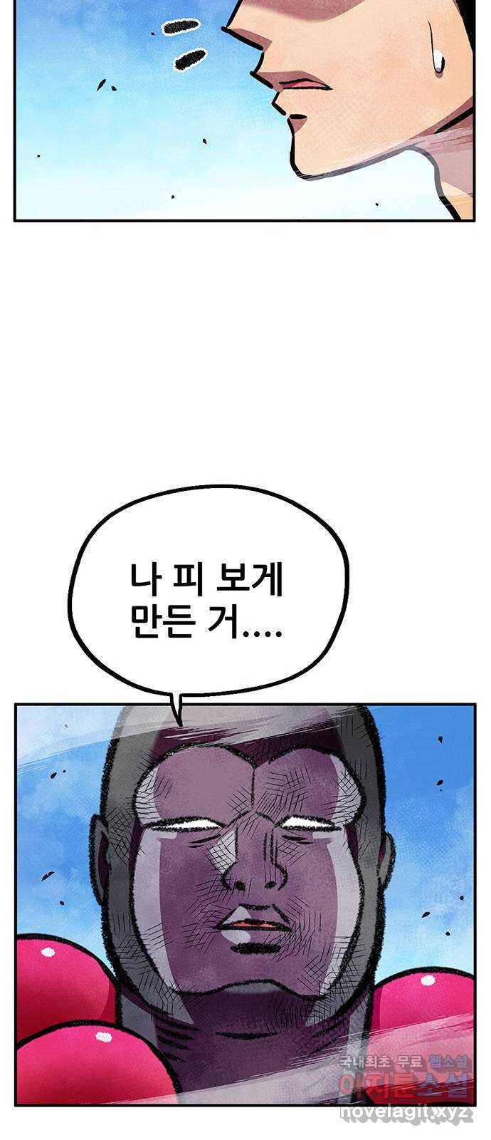 만물의 영장 PART2 81화 VS 레지널드〈1〉 62
