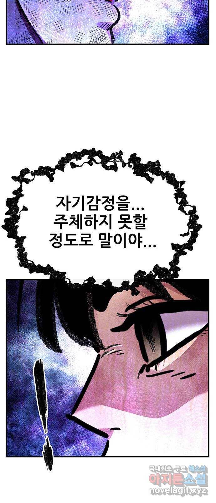 만물의 영장 PART2 81화 VS 레지널드〈1〉 71