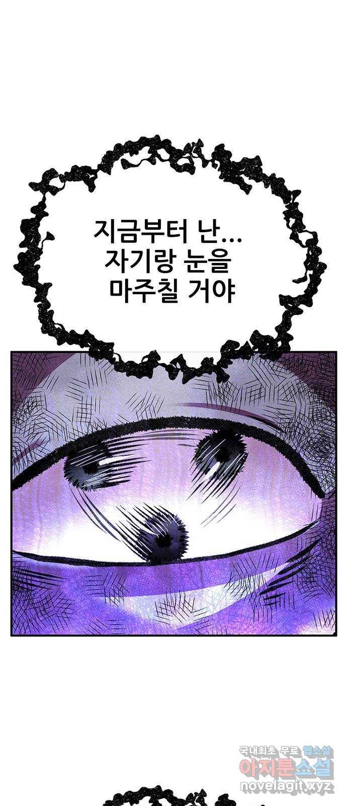 만물의 영장 PART2 81화 VS 레지널드〈1〉 72