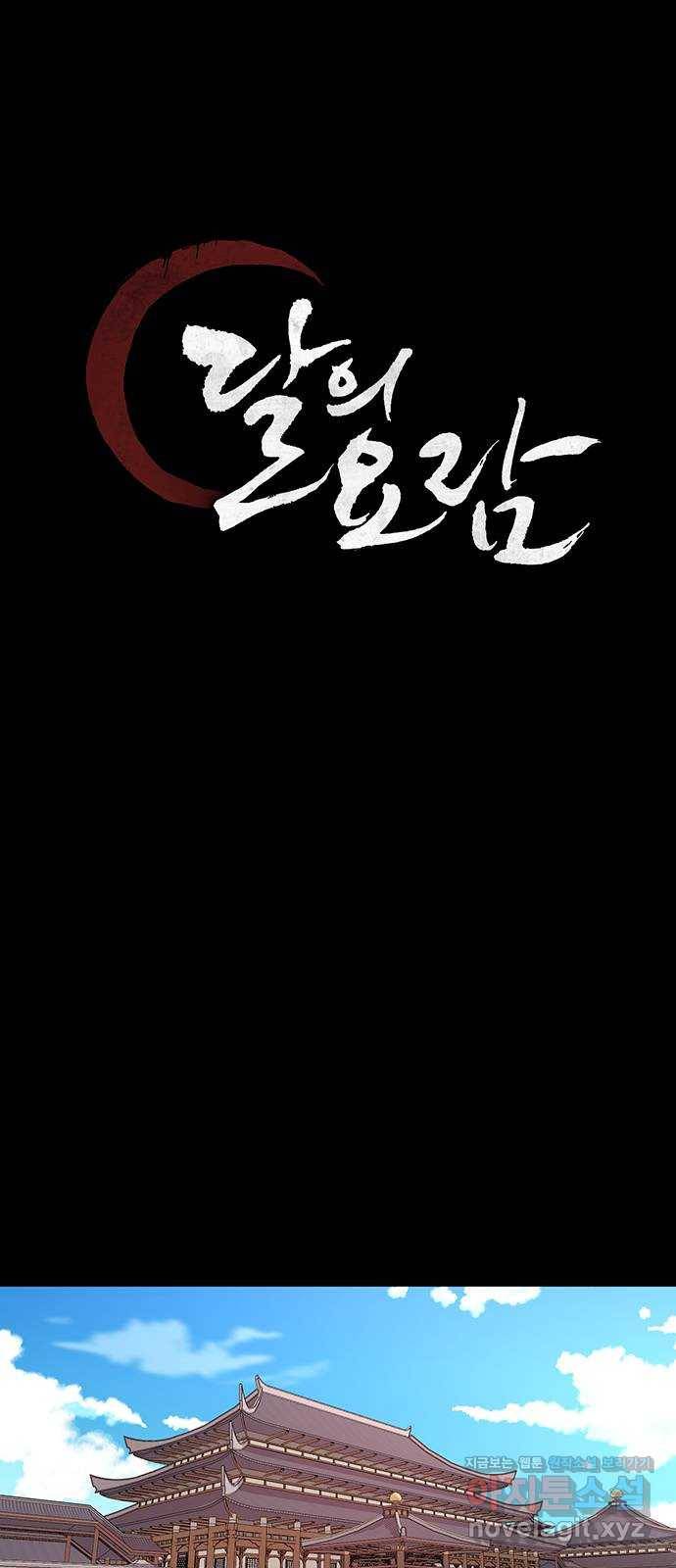 달의 요람 89화 13