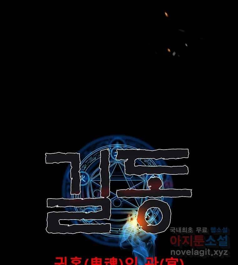 길동 6화 44