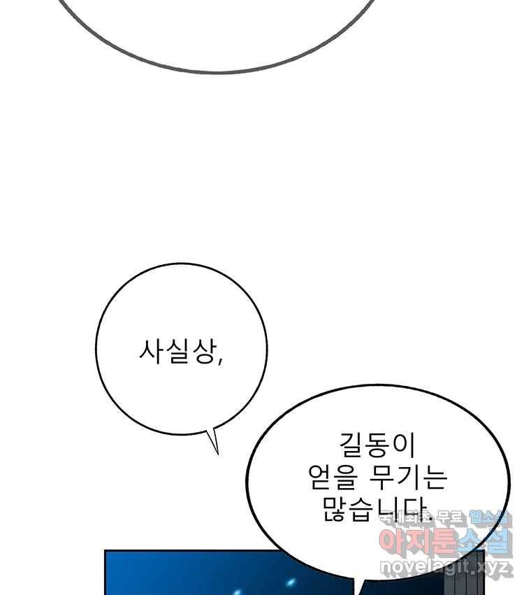 길동 6화 74