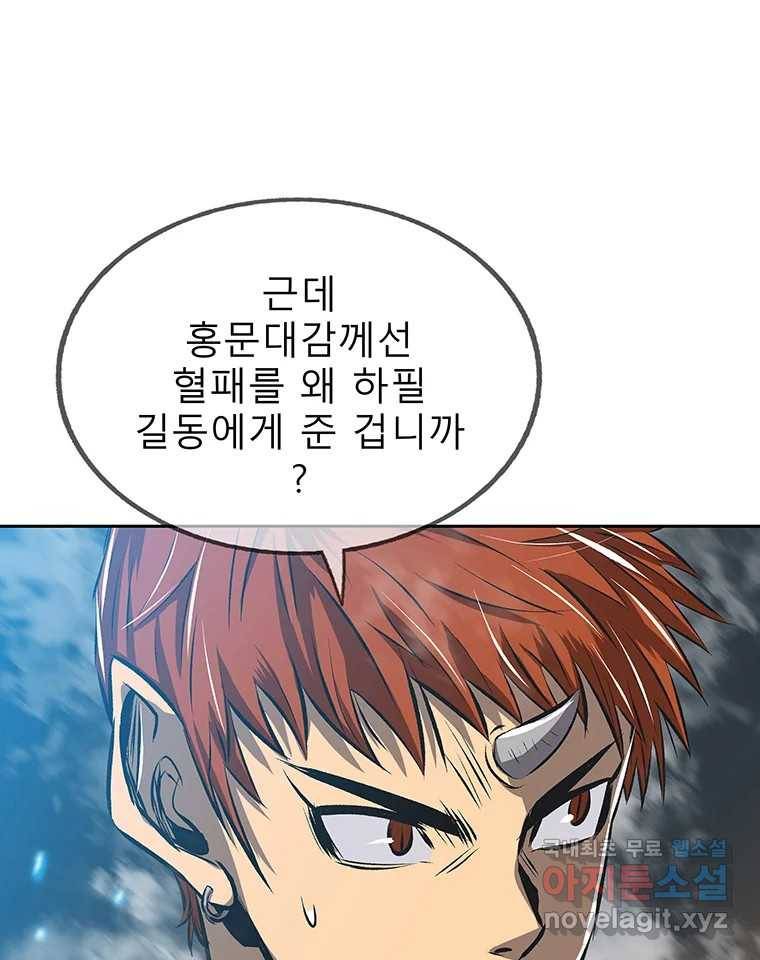 길동 6화 77