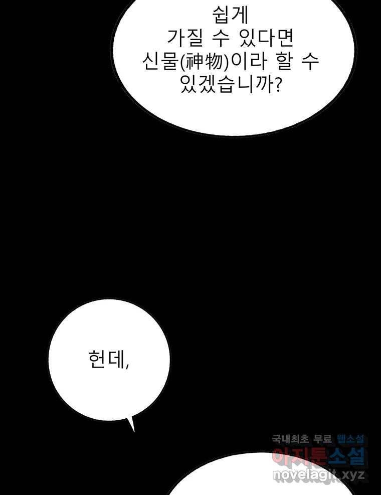 길동 6화 86