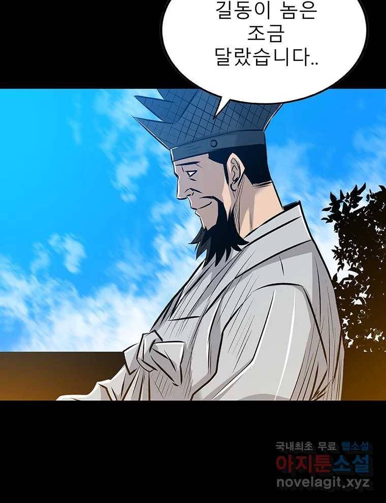 길동 6화 87