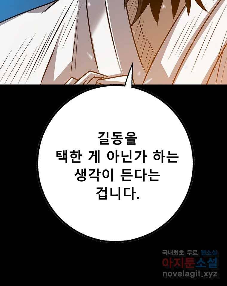 길동 6화 92