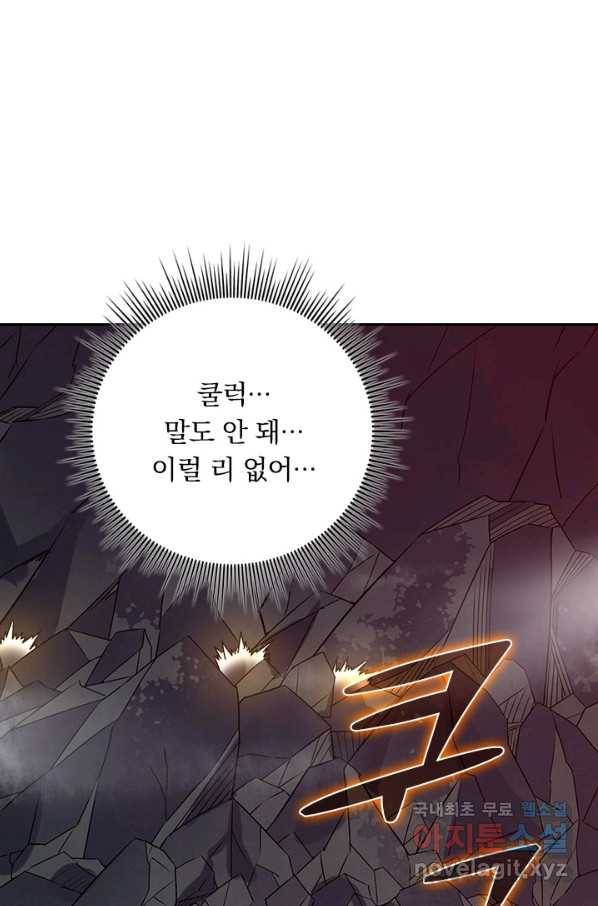 이세계에서 로그아웃하는 방법 64화 1