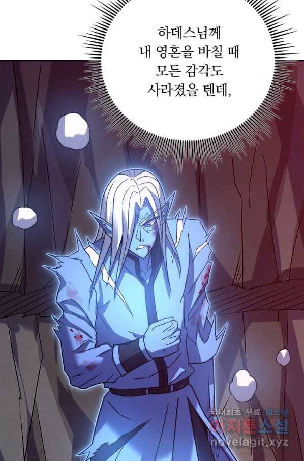 이세계에서 로그아웃하는 방법 64화 3