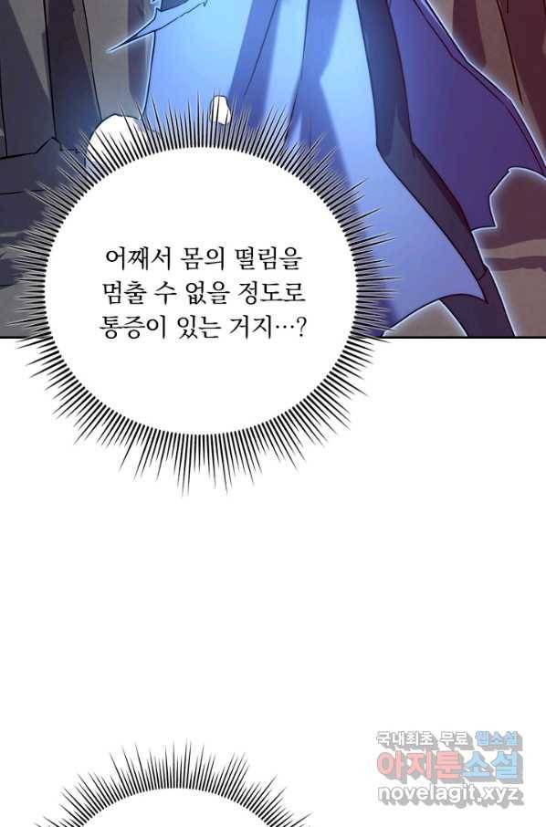이세계에서 로그아웃하는 방법 64화 4