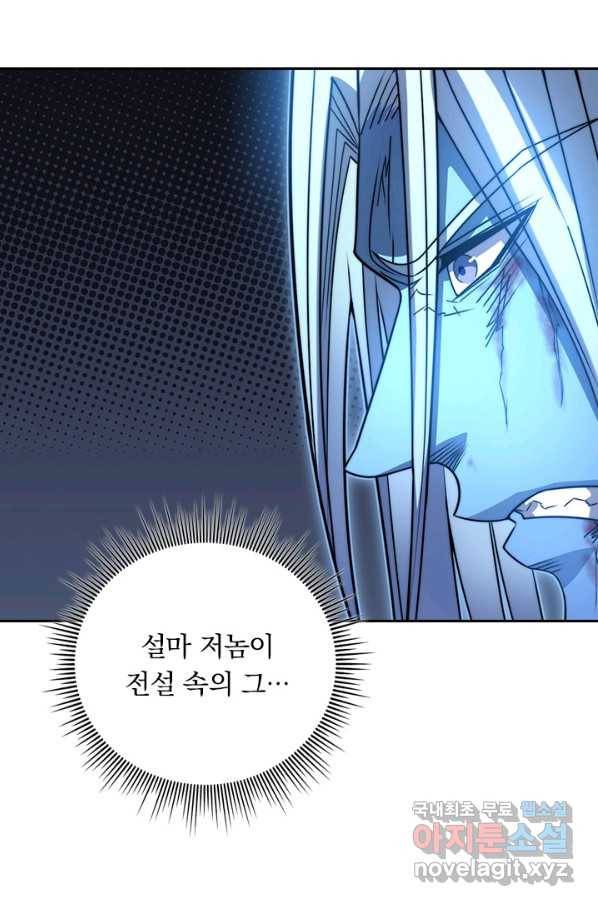 이세계에서 로그아웃하는 방법 64화 6