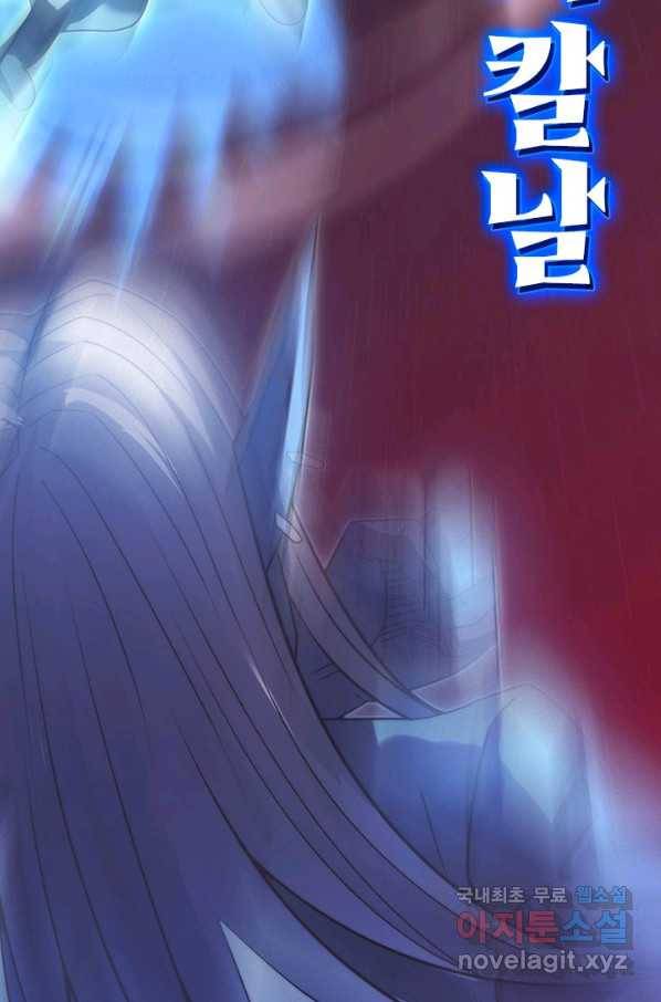 이세계에서 로그아웃하는 방법 64화 13