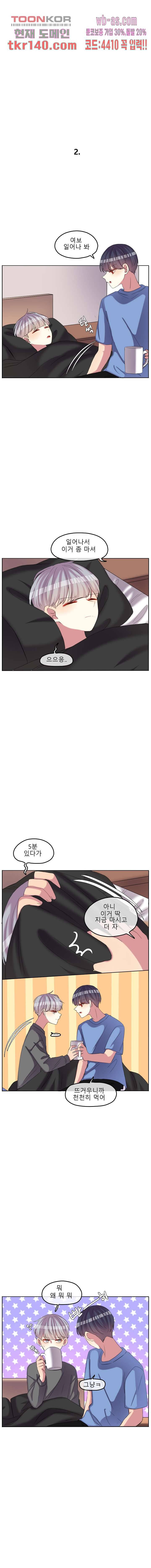 쿨내나는 연애 116화 2