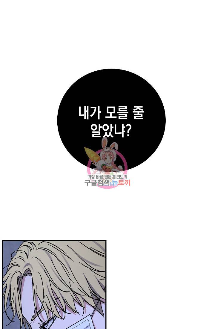 러브 징크스 56화 1