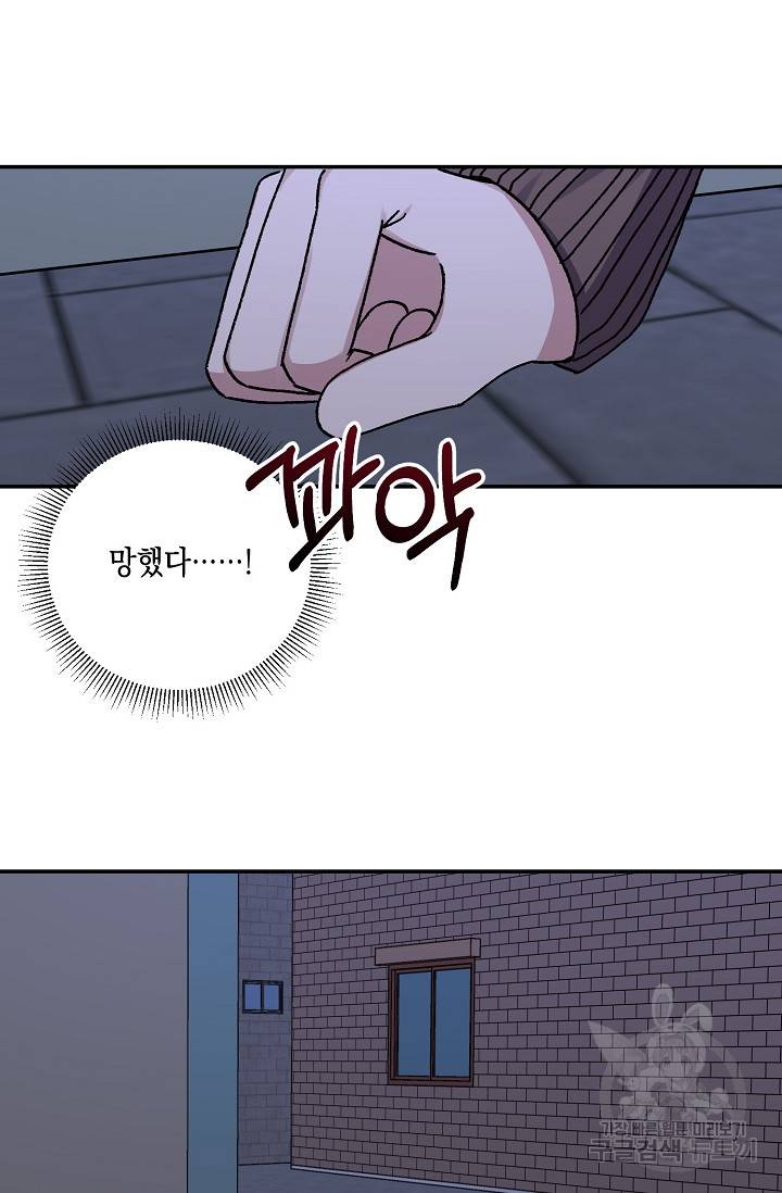 러브 징크스 56화 3