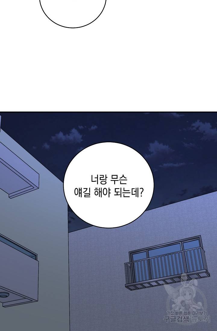 러브 징크스 56화 8