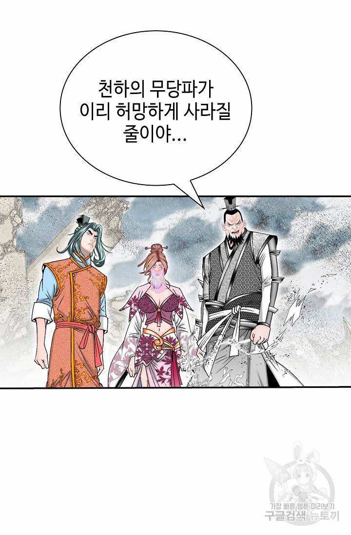 태상교주 숙수되다 177화 7