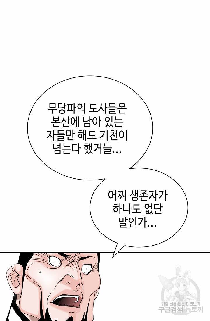 태상교주 숙수되다 177화 11