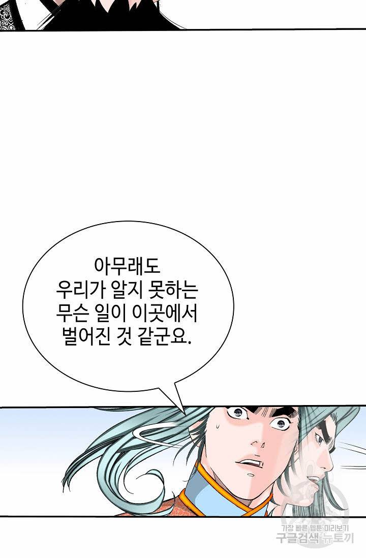 태상교주 숙수되다 177화 12