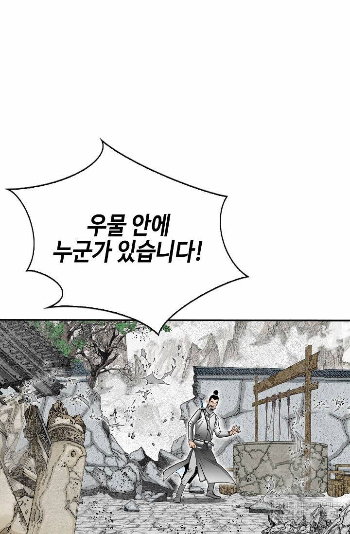 태상교주 숙수되다 177화 13