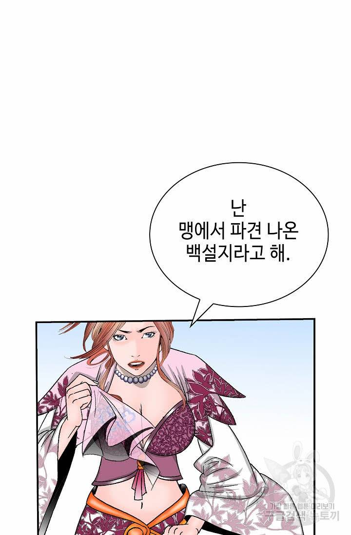 태상교주 숙수되다 177화 20