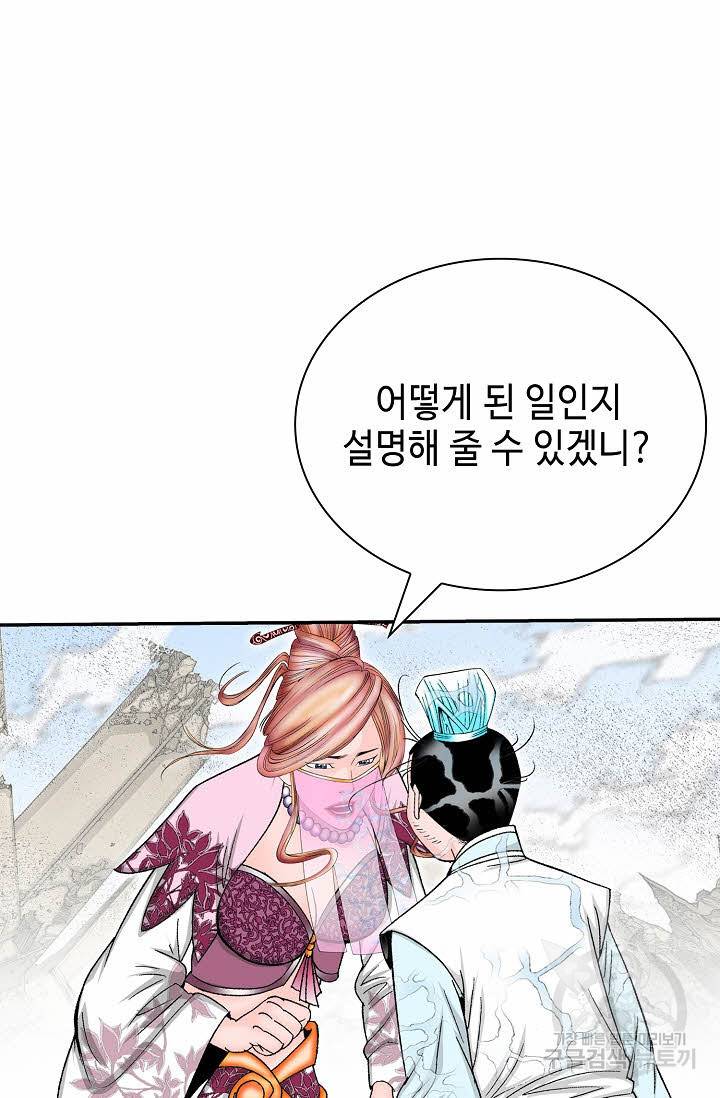 태상교주 숙수되다 177화 23