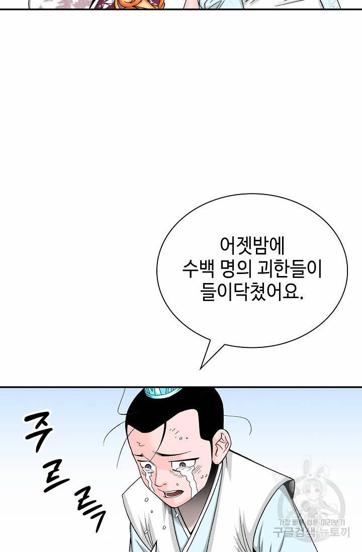 태상교주 숙수되다 177화 24