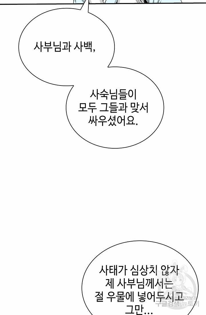 태상교주 숙수되다 177화 25