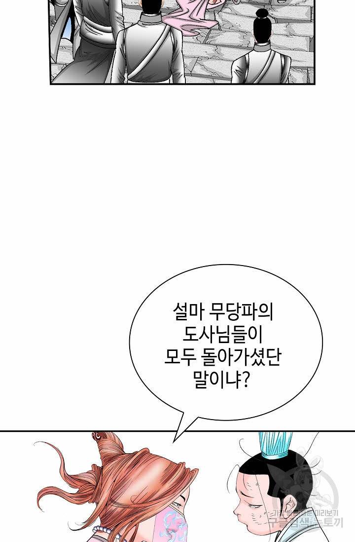 태상교주 숙수되다 177화 28