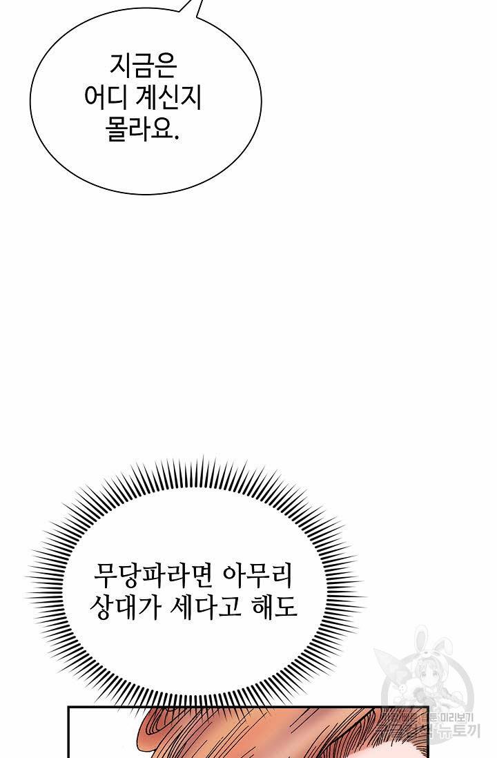 태상교주 숙수되다 177화 30