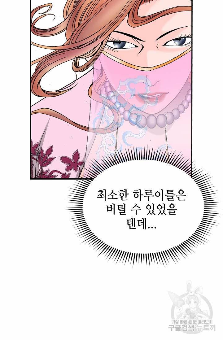 태상교주 숙수되다 177화 31
